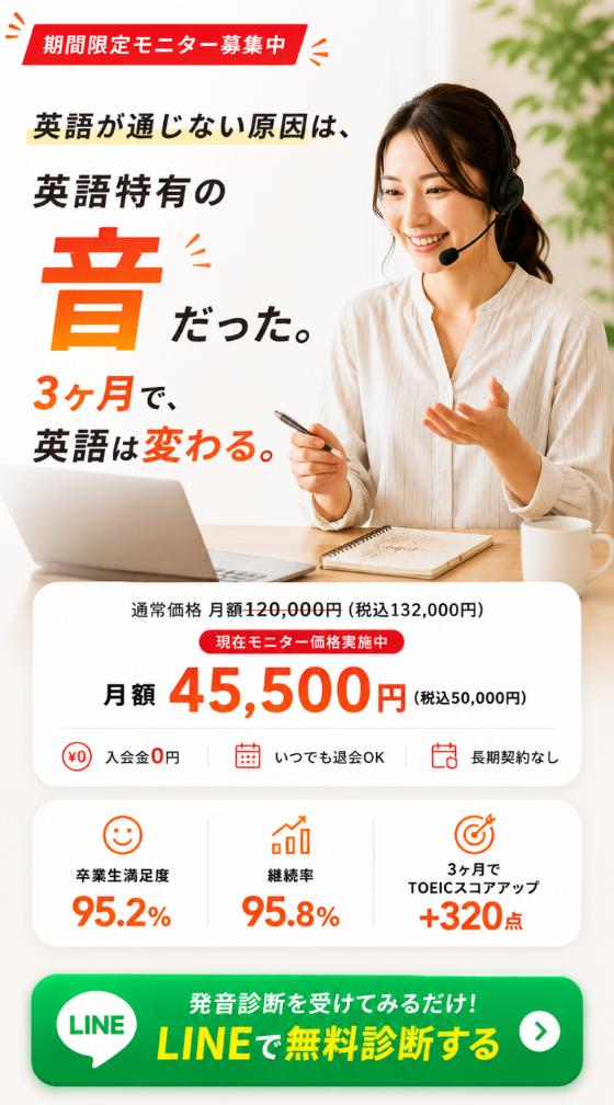 発音矯正専門 英語が通じない原因は、英語特有の音だった。3ヶ月で、英語は変わる。LINEで無料診断する